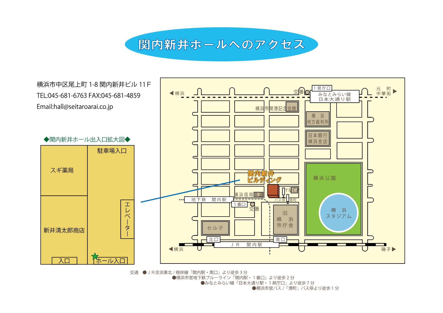 関内新井ホール アクセスマップ